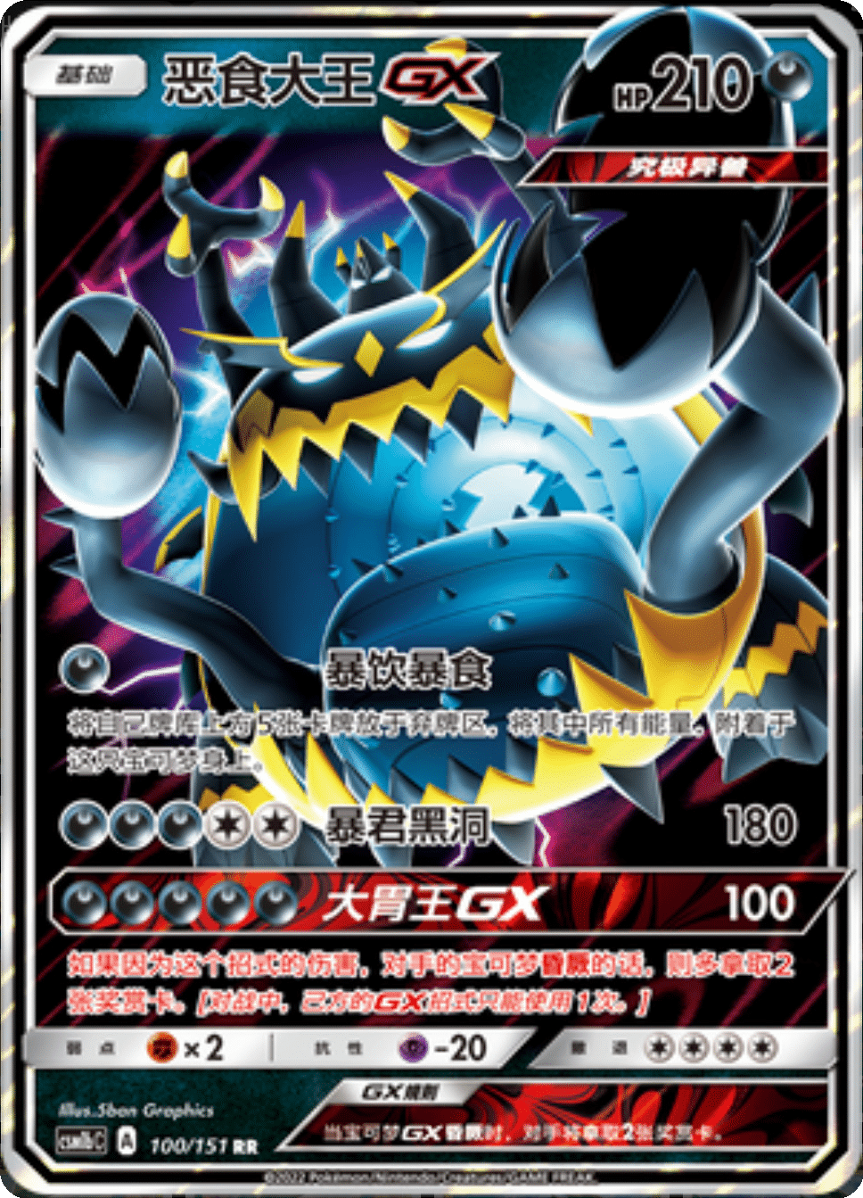 恶食大王GX