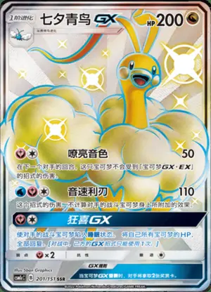 七夕青鸟GX
