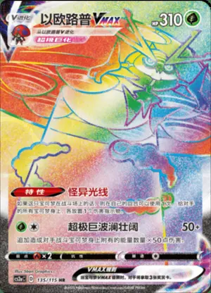 以欧路普VMAX