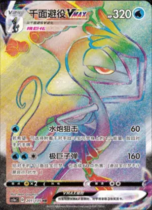千面避役VMAX