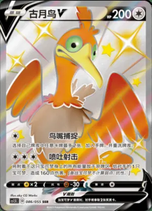 古月鸟V