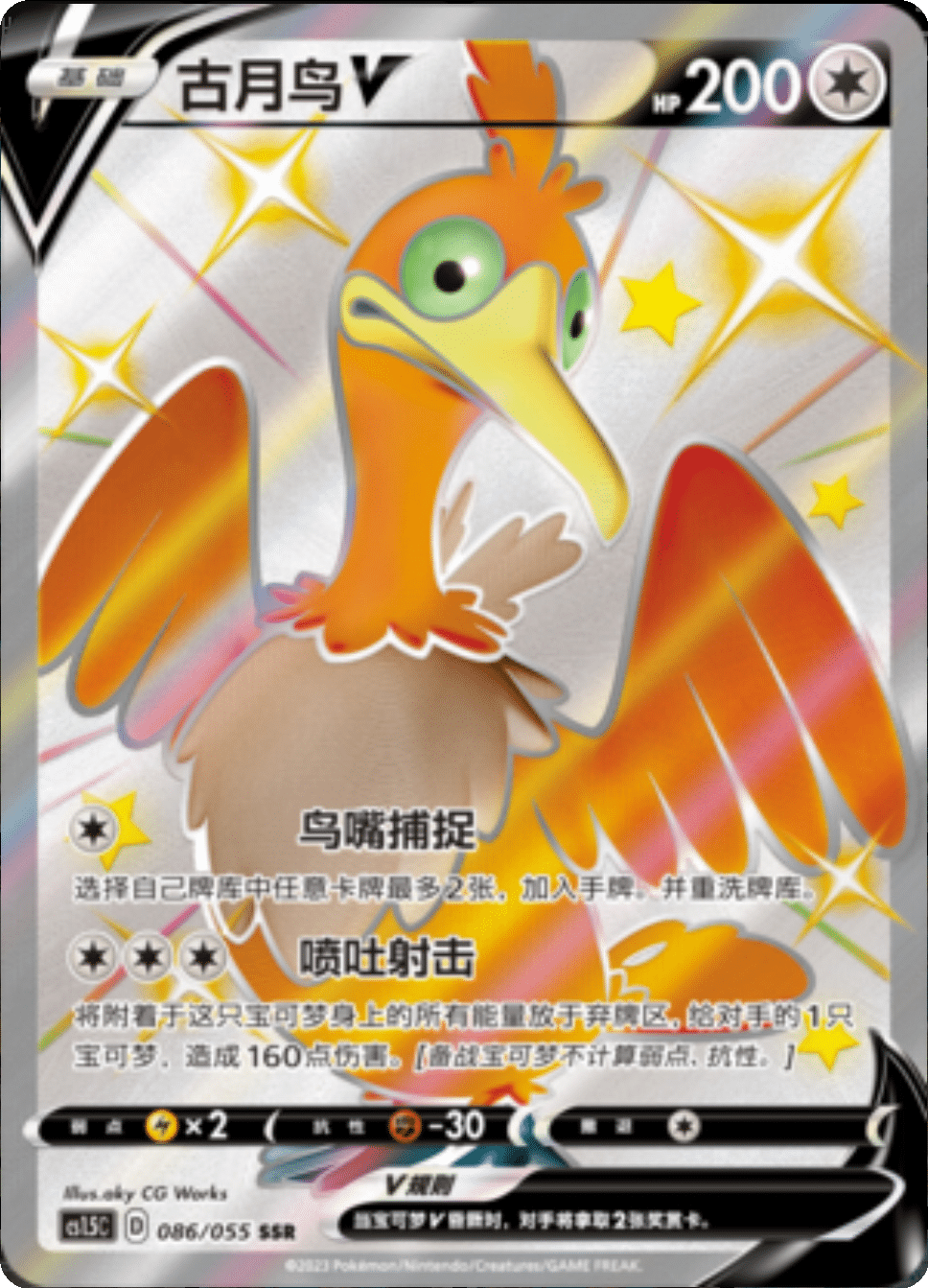 古月鸟V