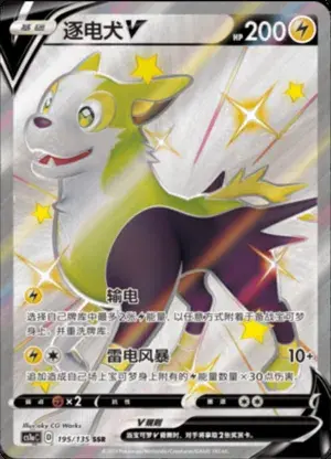 逐电犬V