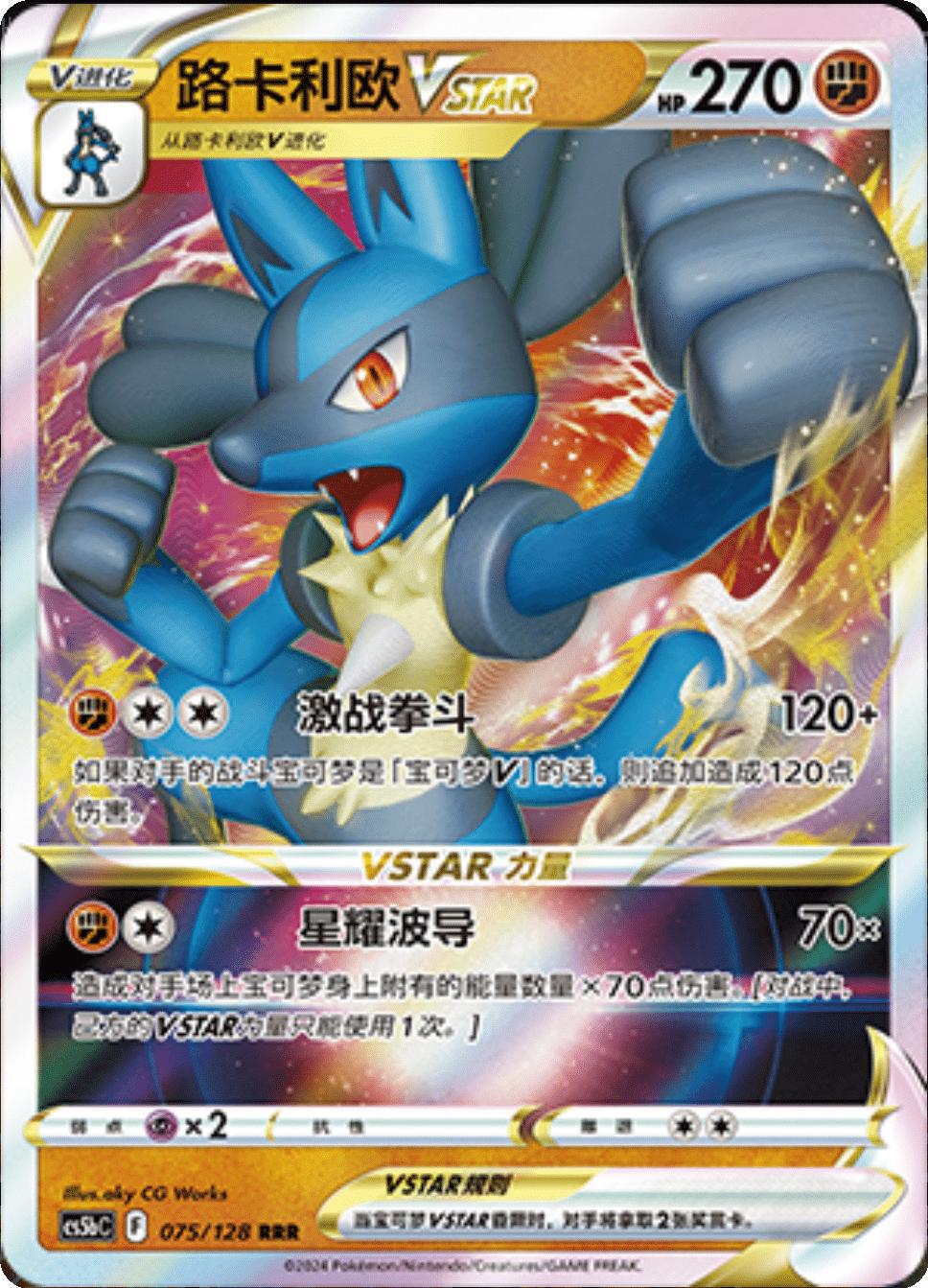 路卡利欧VSTAR