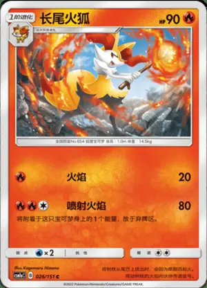 长尾火狐