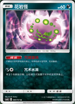 花岩怪