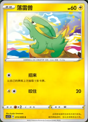 落雷兽