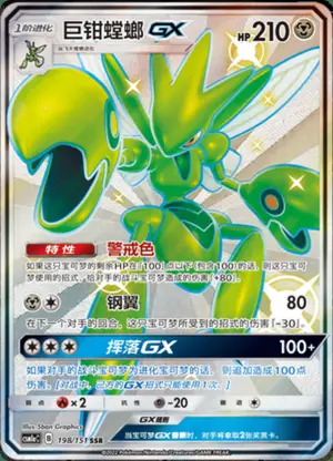 巨钳螳螂GX
