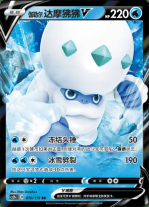 伽勒尔达摩狒狒V