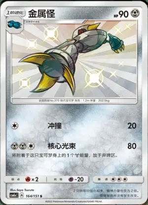 金属怪