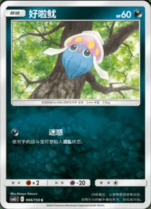 好啦鱿