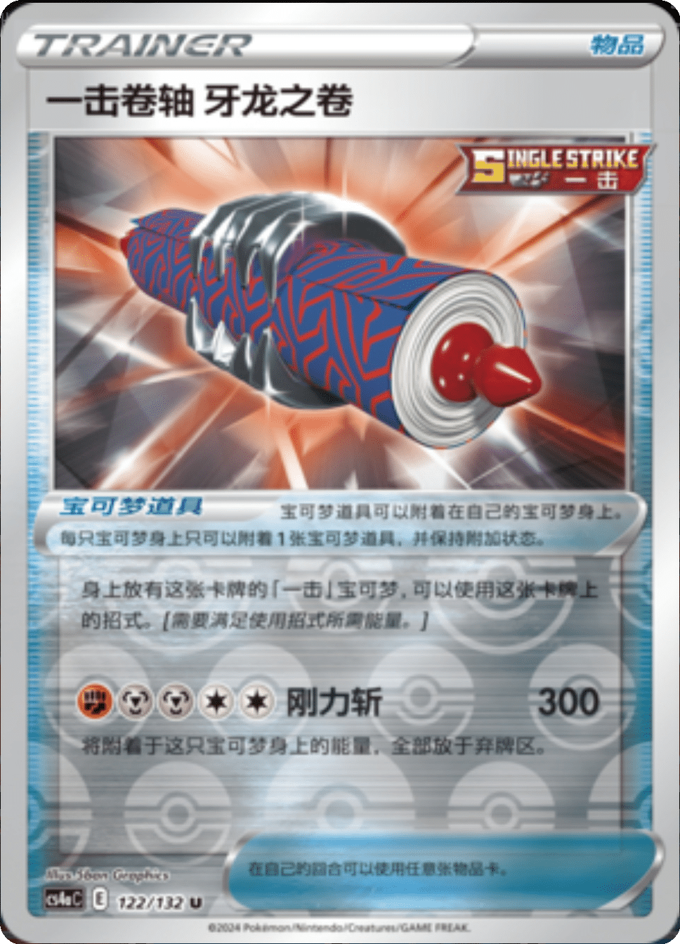 一击卷轴 牙龙之卷