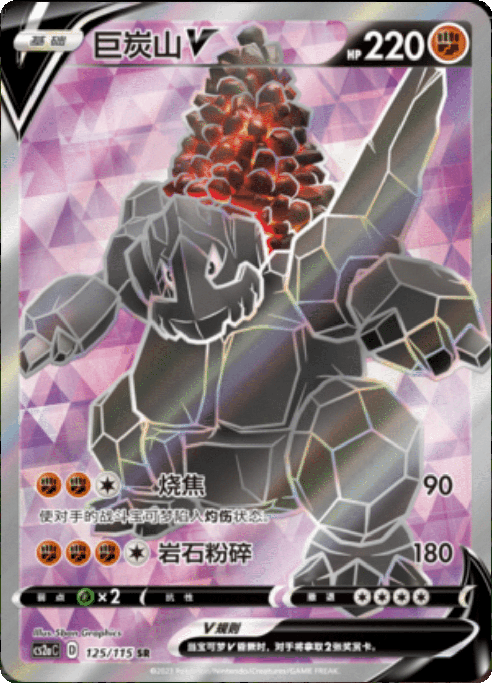 巨炭山V