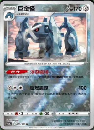 巨金怪