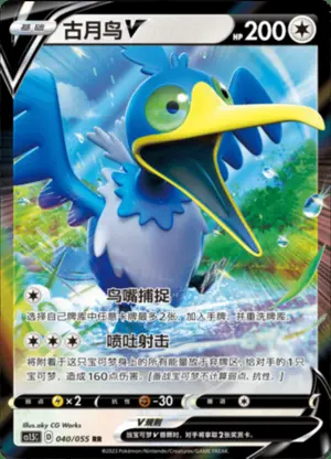 古月鸟V