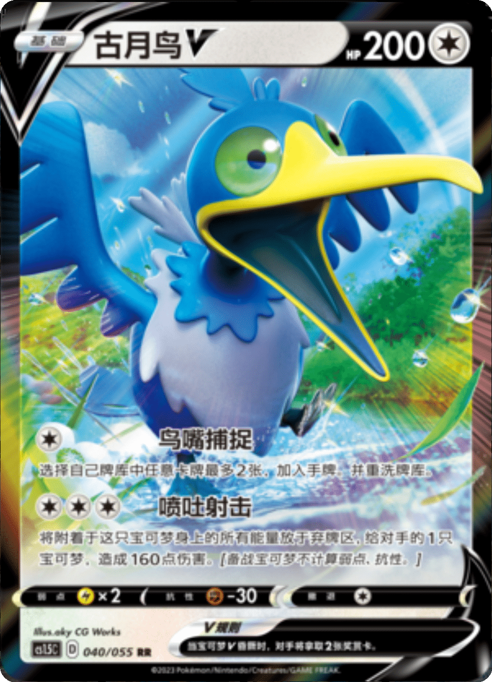 古月鸟V