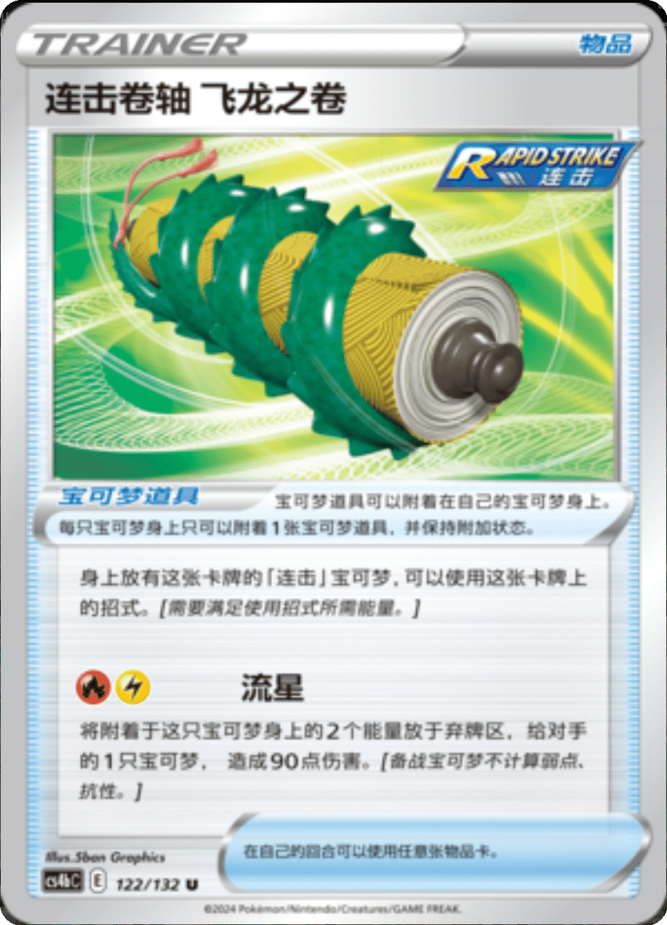 连击的卷轴 飞龙之卷