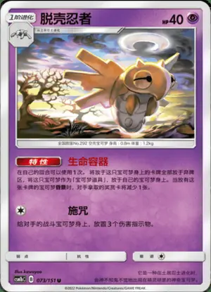 脱壳忍者
