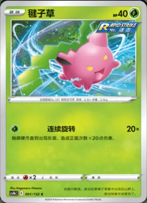 毽子草