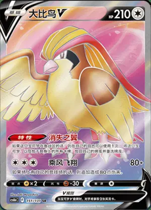 大比鸟V