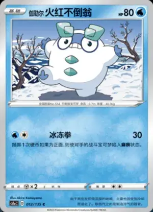 伽勒尔火红不倒翁