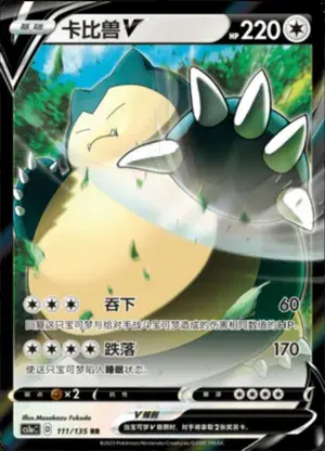 卡比兽V