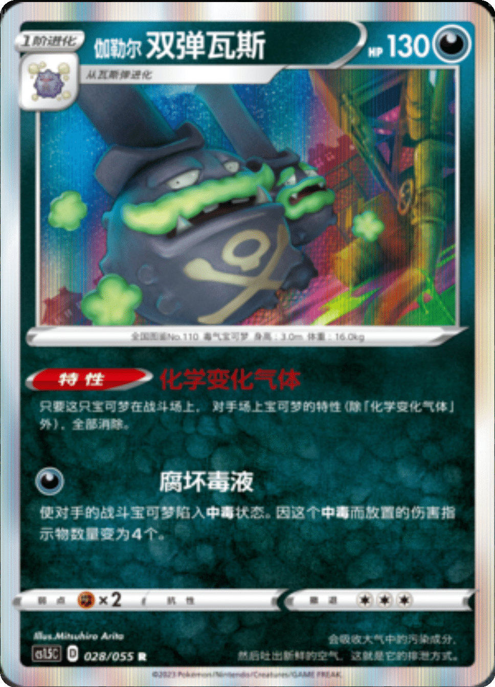 伽勒尔双弹瓦斯