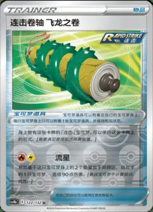 连击的卷轴 飞龙之卷