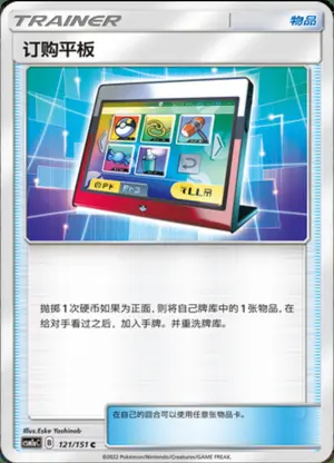 订购平板