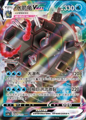 水箭龟VMAX