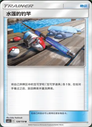 水莲的钓竿