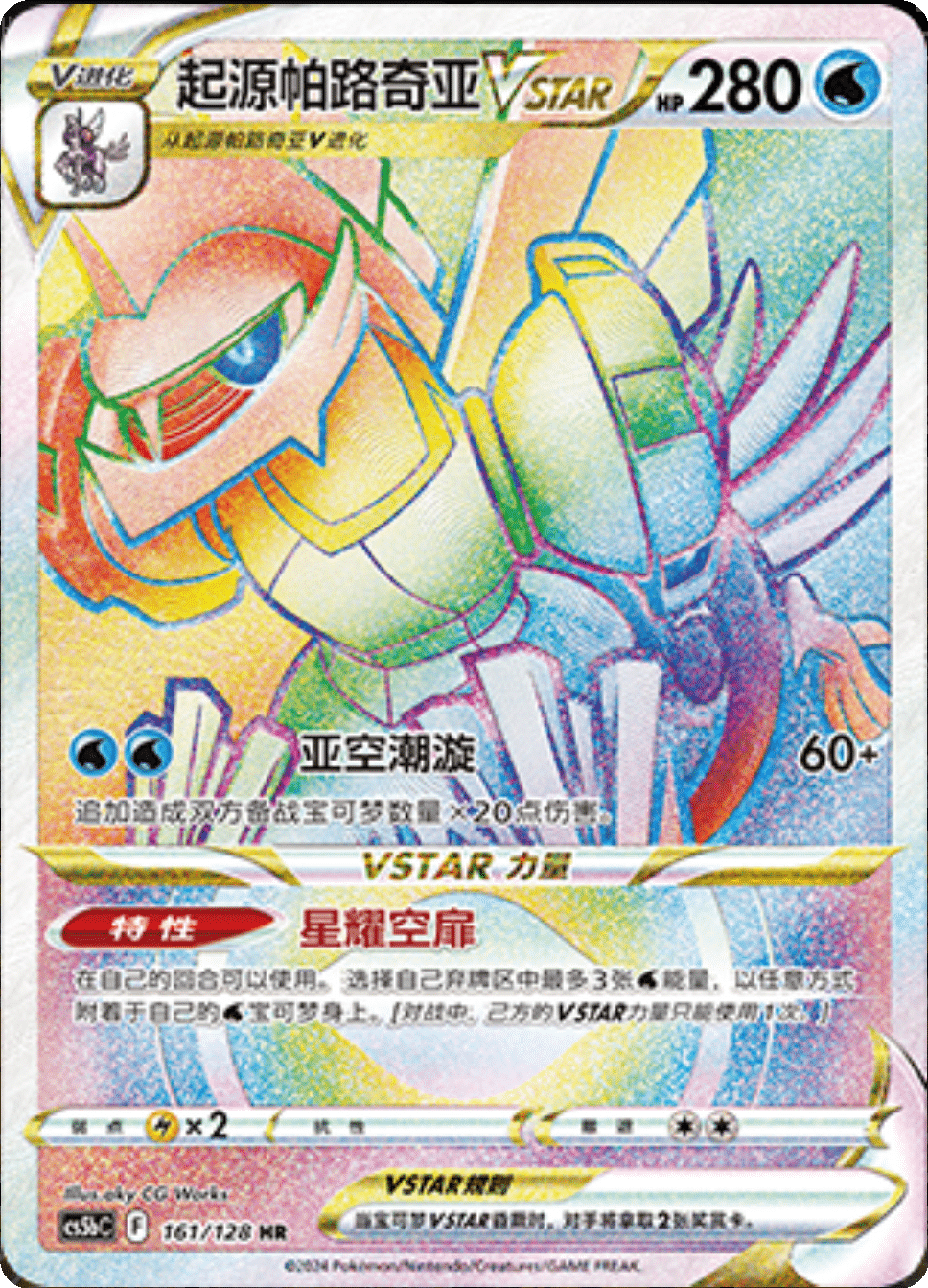 起源帕路奇亚VSTAR