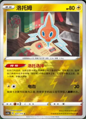 洛托姆