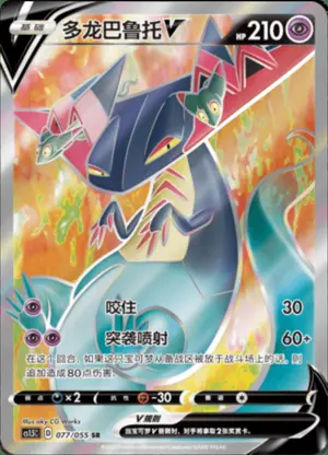 多龙巴鲁托V