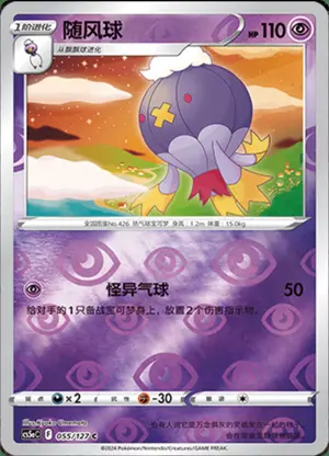 随风球