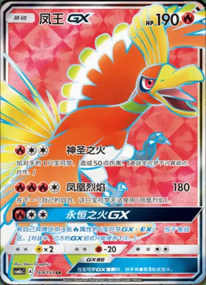 凤王GX
