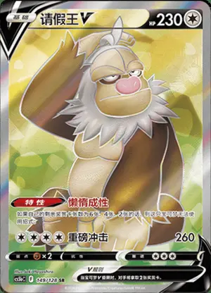 请假王V