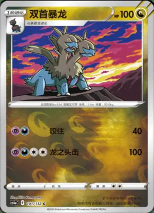 双首暴龙