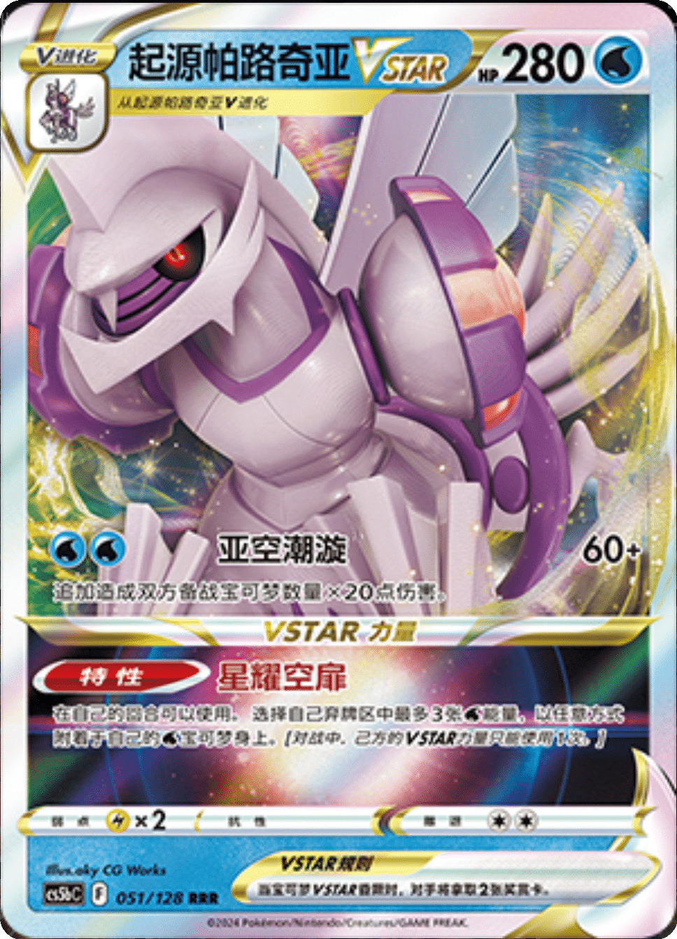 起源帕路奇亚VSTAR