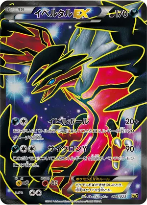 イベルタルEX