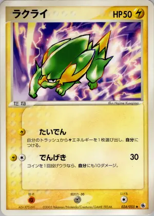 ラクライ