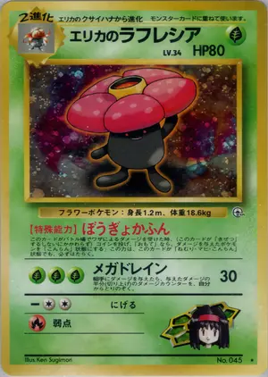 エリカのラフレシア