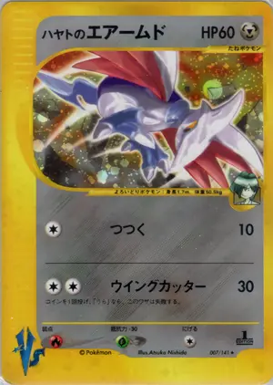 ハヤトのエアームド