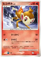 ヒコザル