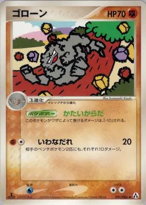 ゴローン