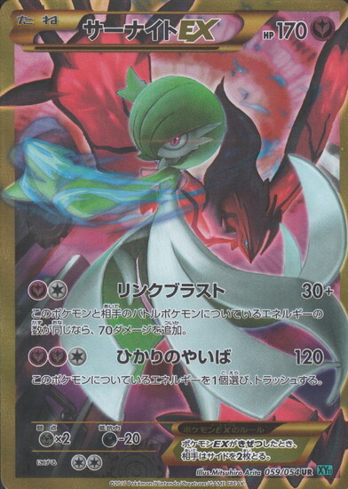 サーナイトEX