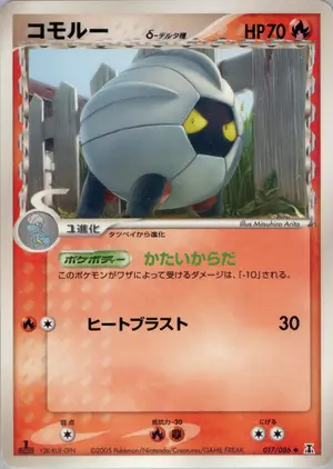 コモルーδ-デルタ種