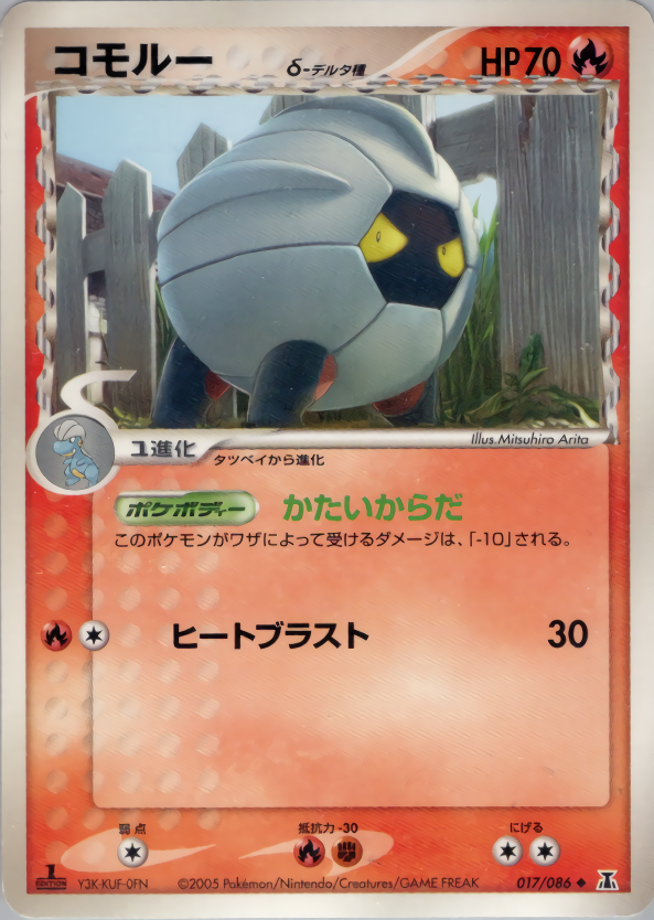 コモルーδ-デルタ種