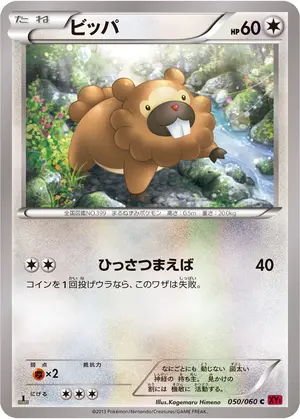 ビッパ