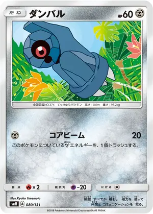 ダンバル